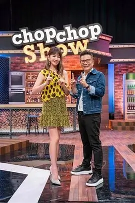 神马特片 山野厨房 综艺封面