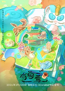 神马特片 百鬼夜行抄 动漫封面