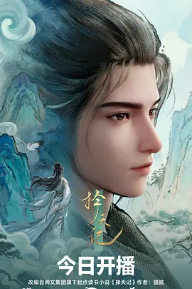 神马特片 少年御灵师 动漫封面
